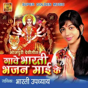 Gave Bhajan Bharti Mai Ke image