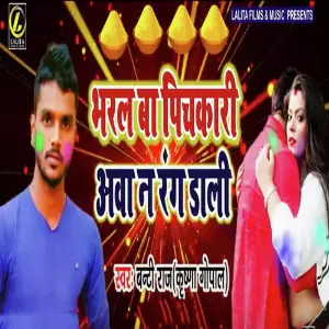 Bharal Ba Pichkari Aawa Na Rang Dali image