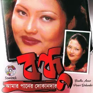 Bondhu Amar Paner Dokandar image