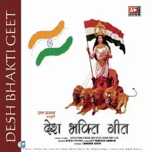Desh Bhakti Geet 