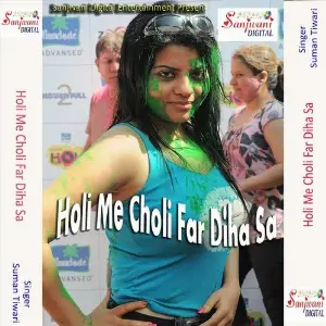 Holi Me Choli Far Diha Sa image