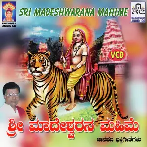 Sri Madeshwarana Mahime M.S. Maruthi