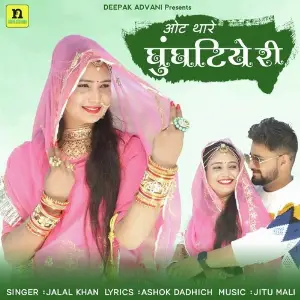 OTH THARE GHUGHATIYE RI image