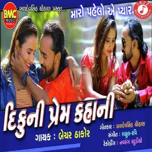 Diku Ni Preem Kahani image