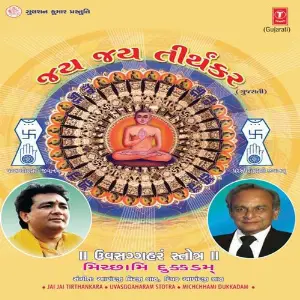 Jai Jai Tirthankara image