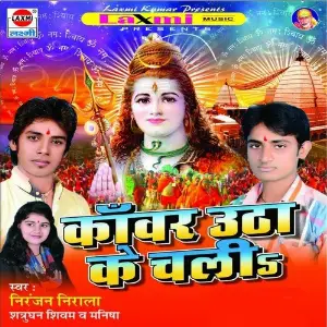 Kawar Utha Ke Chali image