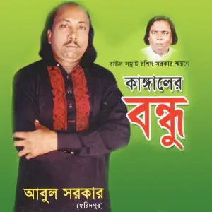 Kangaler Bondhu image