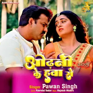 Odhani Ke Hawa Se (From Bajrangi) image