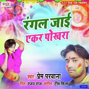 Rangal Jaai Ekar Pokhra image