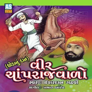 Bhatigal Bhajaniya Ishardan Gadhavi