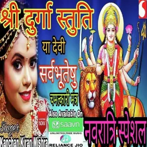 Navratri Bhajan image