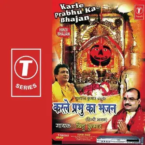 Karle Prabhu Ka Bhajan Bittu Kumar, Shams Jameel