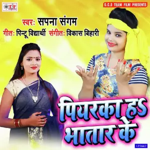 Piyarka Ha Bhatar Ke image