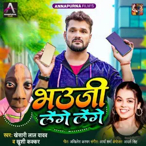 Bhauji Lenge Lenge image