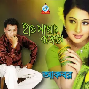 Haat Pakhar Batashe image