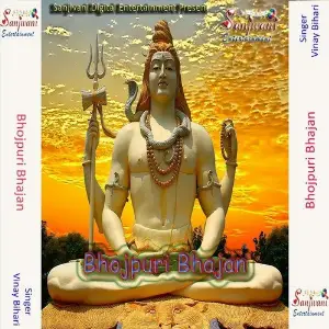 Bhojpuri Bhajan image