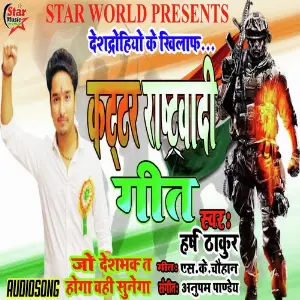 Kattar Rastrwadi Geet (Kattar Rastrwadi Geet) image