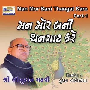 Man Mor Bani Thangat Kare, Pt. 1 image