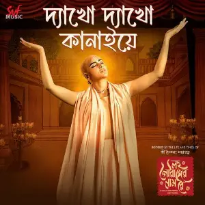 Lawho Gouranger Naam Rey (Original Motion Picture Soundtrack) Padma Palash, Jayati Chakraborty