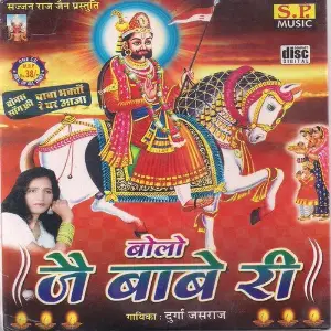 Bolo Jai Babe Ri image