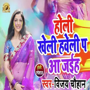 Holi Khel Haveli Pe Aa Jaiha image