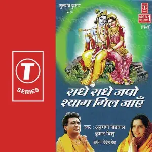 Radhe Radhe Japo Shyam Mil Jaa Anuradha Paudwal, Kumar Vishu, Devendra Dev
