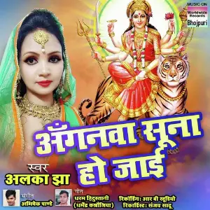 Anganwa Suna Ho Jayi image
