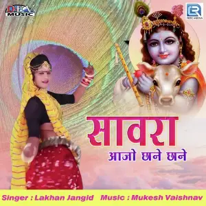 Sawara Aajo Chhane Chhane image