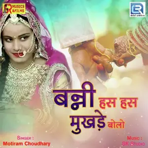 Banni Has Has Mukhade Bolo image