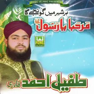 Marhaba Ya Rasool Allah image