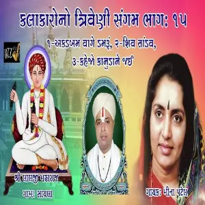 Lalji Maharaj Sayla No Triveni Sangam Part-15 image