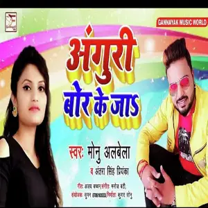 Unguri Bor Ke Ja image