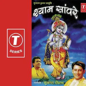 Shyam Sanwarey Muktesh Dewan, Varinder Bachchan