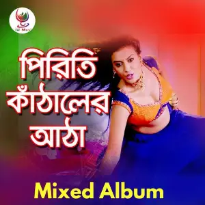 Piriti Kathaler Atha image