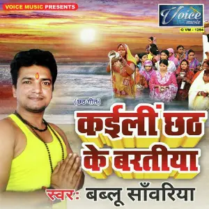 Kaili Chhath Ke Baratiya image