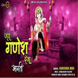 Jai Ganesh Deva I Ganesh Ji Aarti image