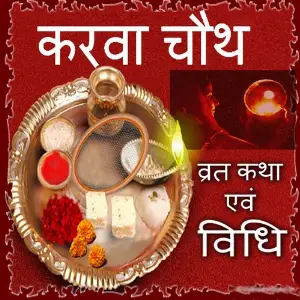 Karwa Chauth Vrath Katha image