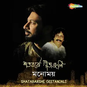 Shatabarshe Geetanjali image