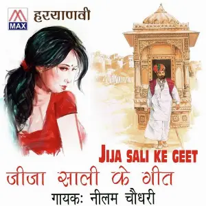 Haryanvi Jija Sali Ke Geet image