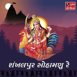Shankhalpur Sohamanu Re image