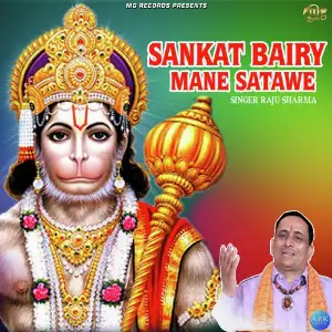 Sankat Bairy Mane Satawe - Single image