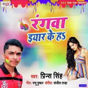 Rangawa Eyar Ke Ha image