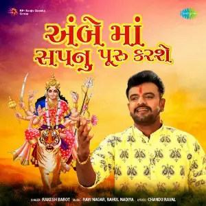 Ambe Maa Sapnu Puru Karse image