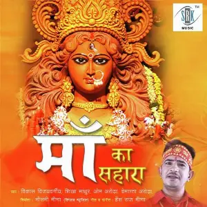 Maa Ka Sahara image