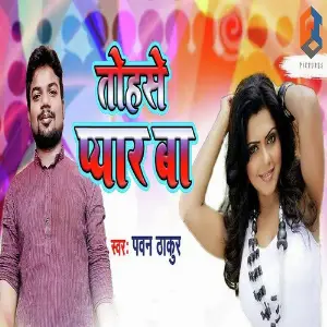 Tohase Pyar Ba image