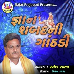 Gayan Sabd Ni Gathadi image