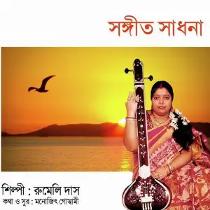 Sangeet Sadhana image