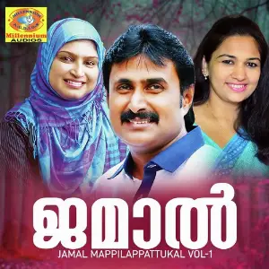 Jamal Mappilappattukal, Vol.1 image