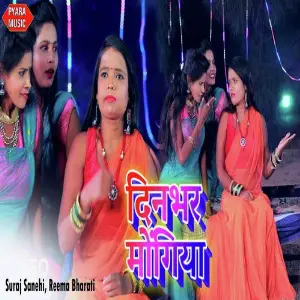 Dinbhar Mongiya image