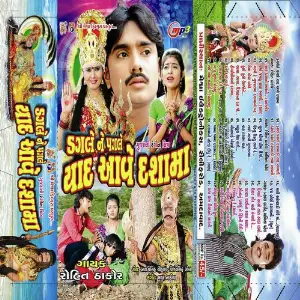 Dagle Ne Pagle Yaad Aave  Dashamaa image